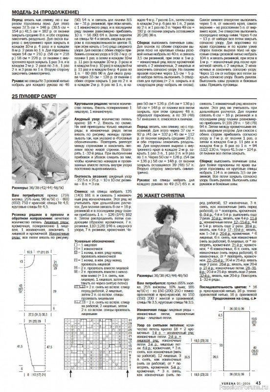 Вязаные модели в журнале «Verena №1 2026»