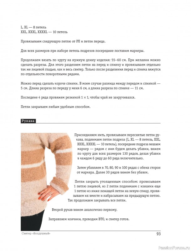 Вязаные проекты в книге «Красивая одежда Plus Size на спицах».