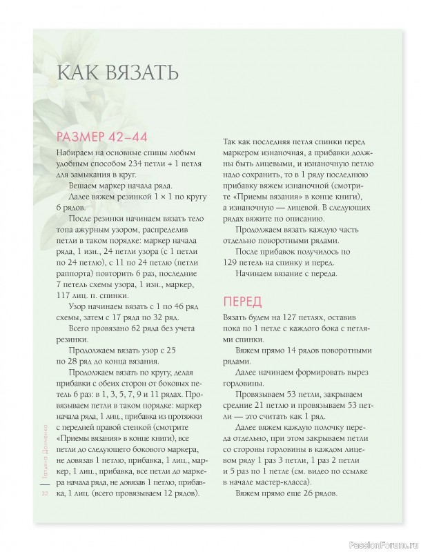 Вязаные проекты в книге &laquo;Лето на звездных спицах&raquo;.