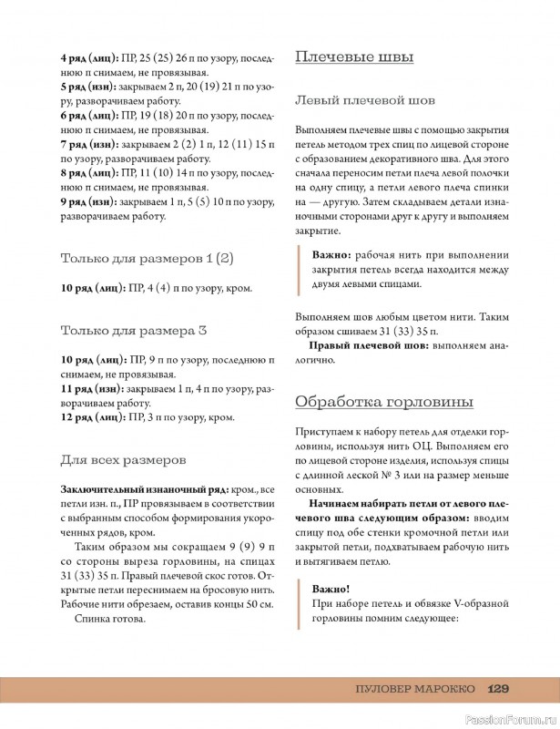 Вязаные проекты в книге «Мозаичное вязание спицами от А до Я». Часть 2