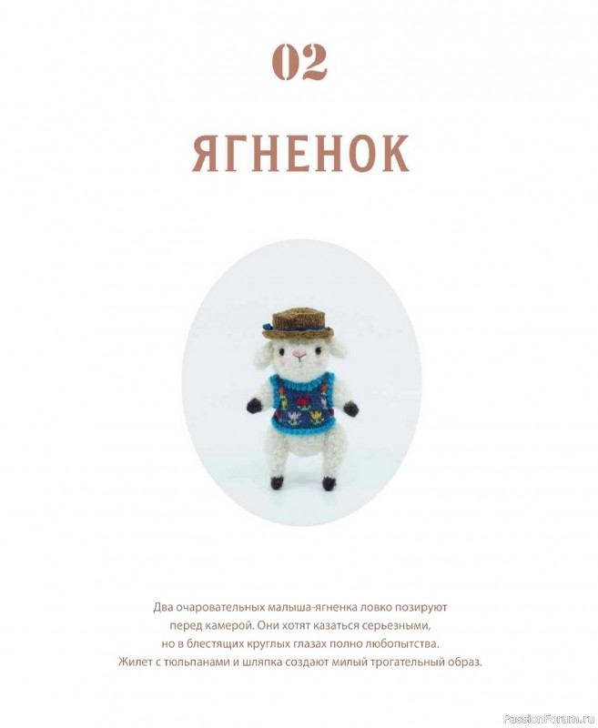 Вязаные проекты в книге &laquo;Шарнирные игрушки на спицах&raquo;.