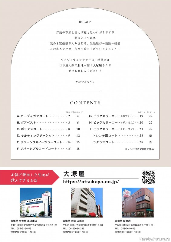 Коллекция проектов для рукодельниц в журнале &laquo;Cotton Friend Vol.96 2026/2027 Autumn/Winter&raquo;
