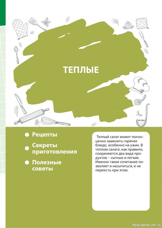 Коллекция кулинарных рецептов в журнале «Домашний повар №2 2026»