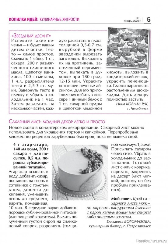 Коллекция кулинарных рецептов в журнале &laquo;Кухонька Михалыча №1 2026&raquo;