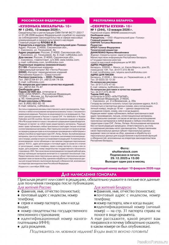 Коллекция кулинарных рецептов в журнале &laquo;Кухонька Михалыча №1 2026&raquo;