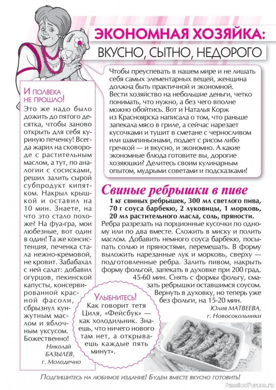 Коллекция кулинарных рецептов в журнале «Кухонька Михалыча №3 2025»