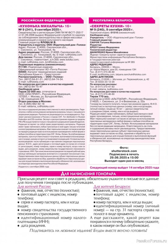 Коллекция кулинарных рецептов в журнале «Кухонька Михалыча №9 2025»