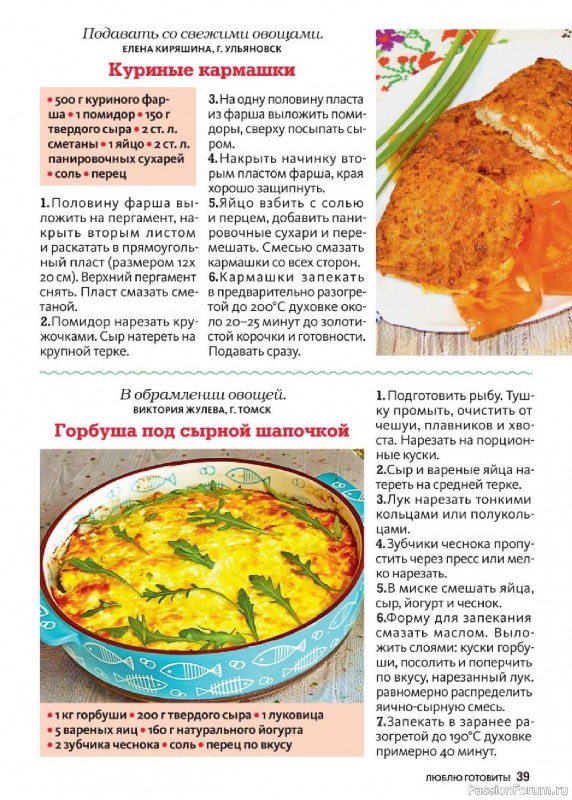 Коллекция кулинарных рецептов в журнале «Люблю готовить! Спецвыпуск №2 2026»