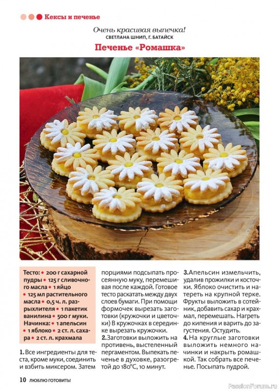 Коллекция кулинарных рецептов в журнале «Люблю готовить! Спецвыпуск №5 2025»