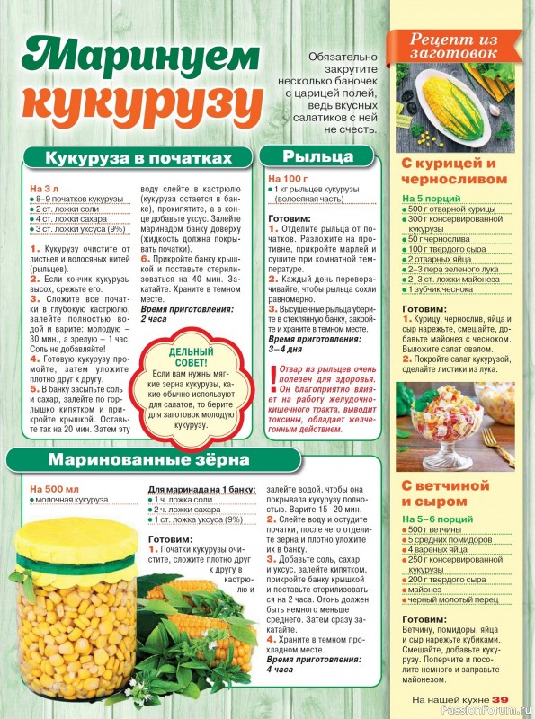 Коллекция кулинарных рецептов в журнале «На нашей кухне №4 2025»