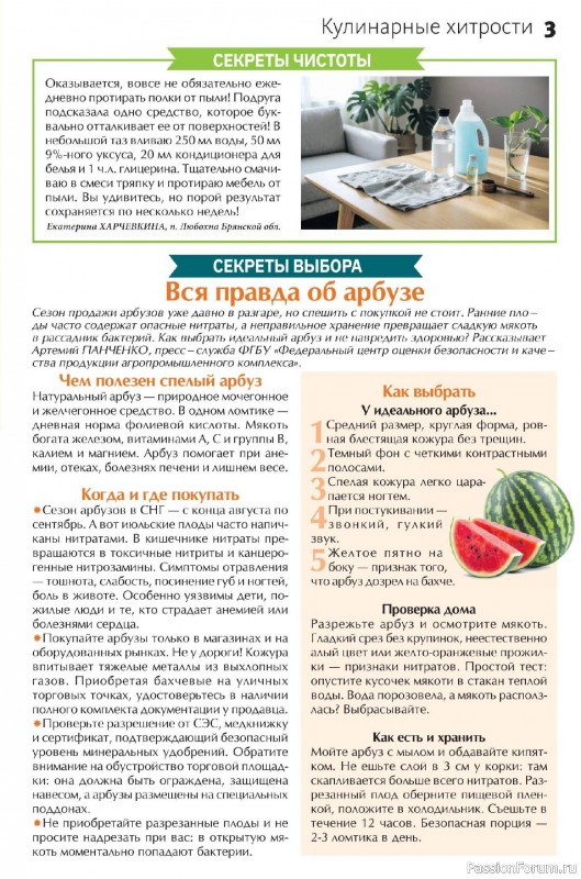 Коллекция кулинарных рецептов в журнале «Сваты на кухне №8 2026»