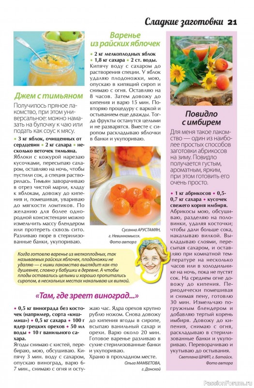 Коллекция кулинарных рецептов в журнале «Сваты. Заготовки №9 2025»