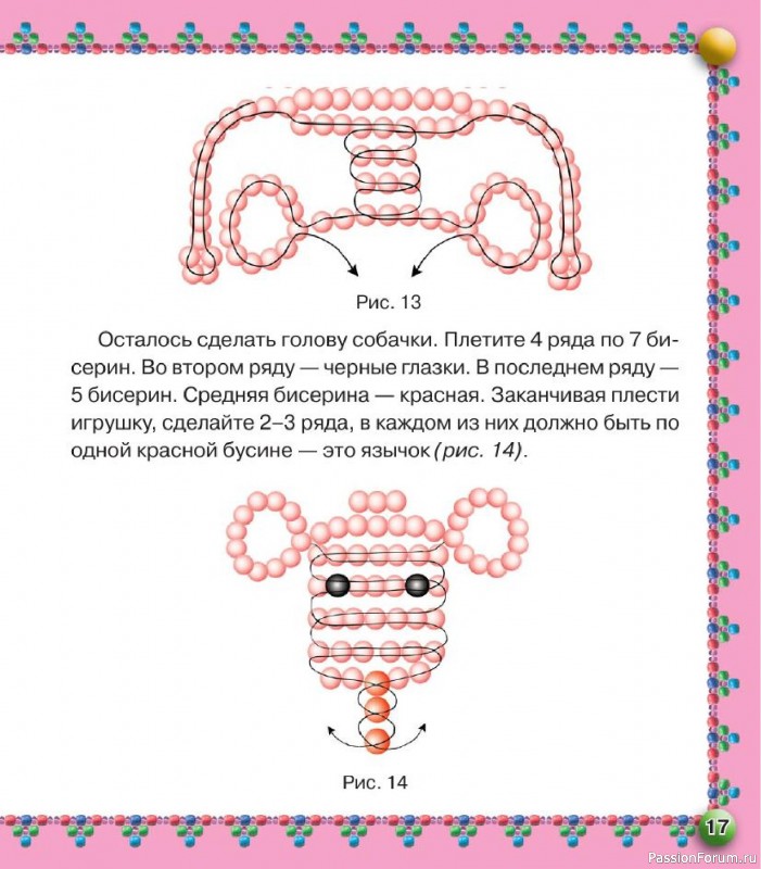 Коллекция проектов для рукодельниц в книге «Бисер. Оригинальные поделки»