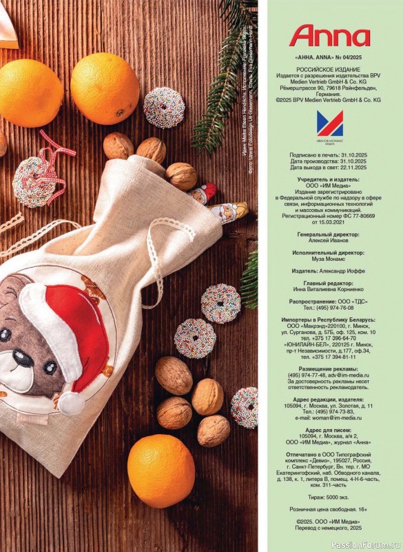 Коллекция проектов для рукодельниц в журнале &laquo;Anna №4 2025 Зима&raquo;