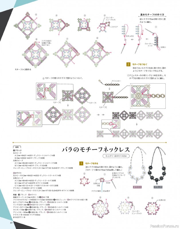 Коллекция проектов для рукодельниц в журнале «Bead friend - Spring 2025»
