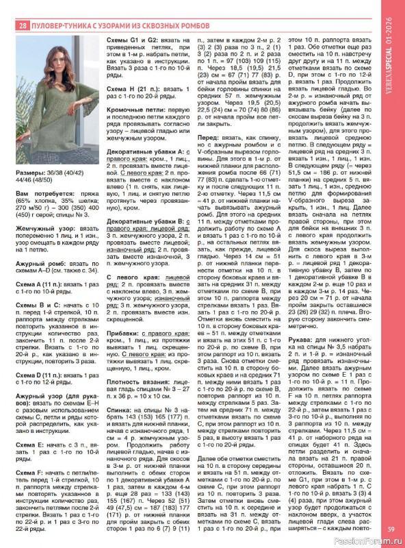 Вязаные модели в журнале &laquo;Модное вязание №1 2026&raquo;