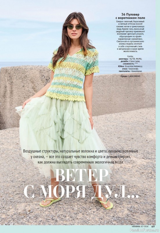 Вязаные модели в журнале «Verena №1 2026»