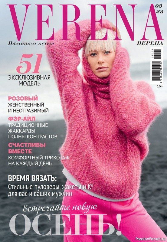 Вязаные модели в журнале «Verena №3 2023»