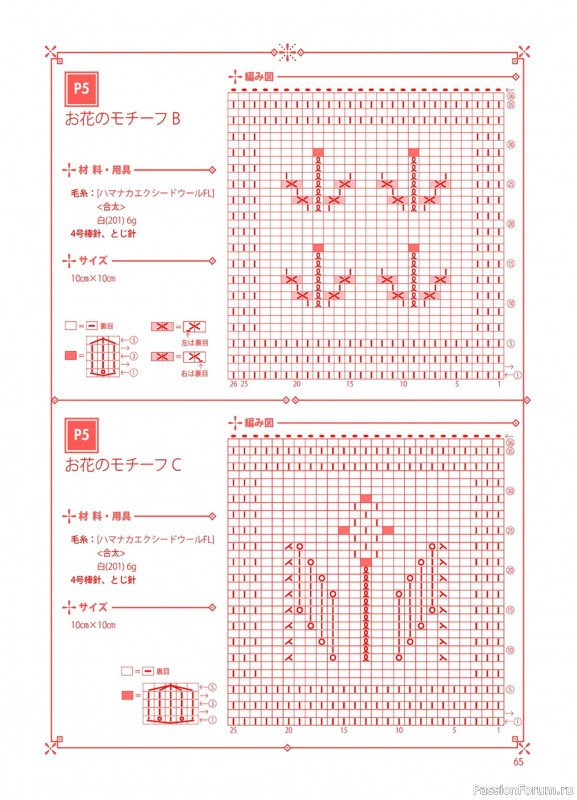 Вязаные проекты в книге «A ball in a Stick Needle for Motif Knit»