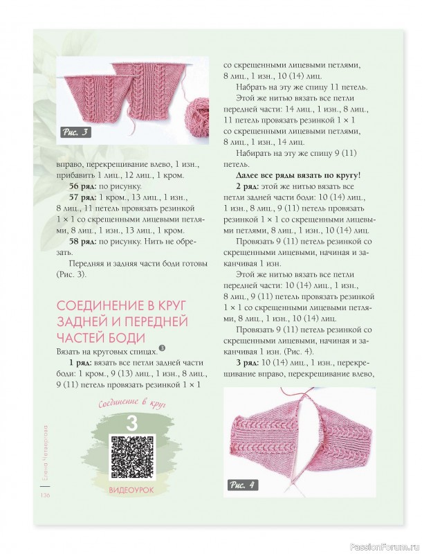 Вязаные проекты в книге &laquo;Лето на звездных спицах&raquo;. Продолжение