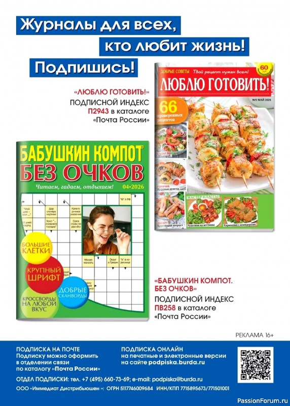 Коллекция кулинарных рецептов в журнале «Люблю готовить! №5 2026»
