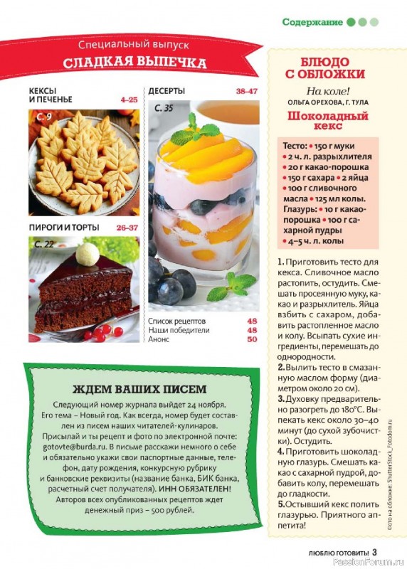 Коллекция кулинарных рецептов в журнале «Люблю готовить! Спецвыпуск №5 2026»