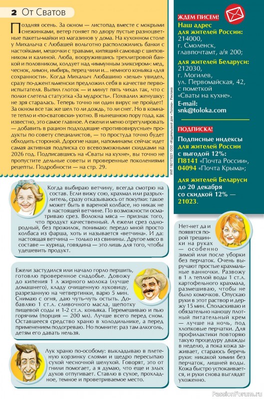 Коллекция кулинарных рецептов в журнале «Сваты на кухне №11 2025»