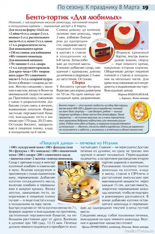 Коллекция кулинарных рецептов в журнале &laquo;Сваты на кухне №2 2026&raquo;