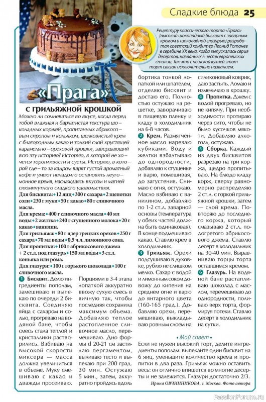 Коллекция кулинарных рецептов в журнале &laquo;Сваты на кухне №2 2026&raquo;