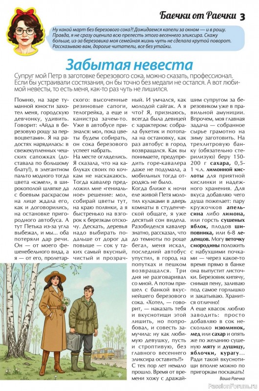 Коллекция кулинарных рецептов в журнале &laquo;Сваты. Заготовки №3 2026&raquo;