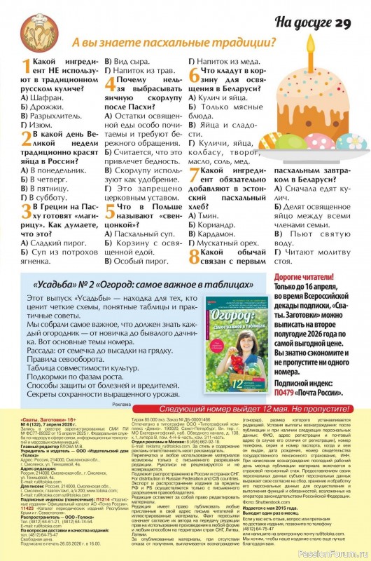 Коллекция кулинарных рецептов в журнале «Сваты. Заготовки №4 2026»