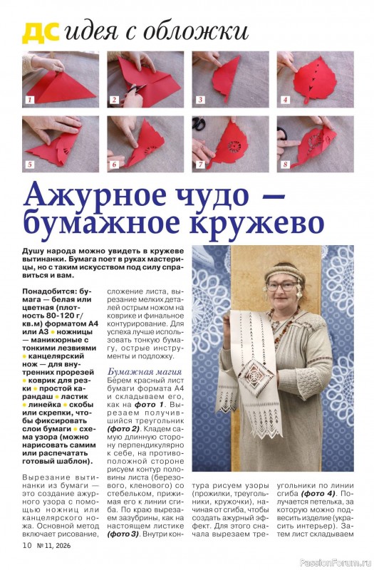 Коллекция проектов для рукодельниц в журнале «Делаем сами №11 2026»