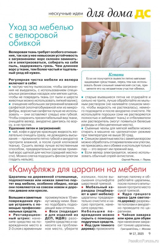Коллекция проектов для рукодельниц в журнале «Делаем сами №17 2025»