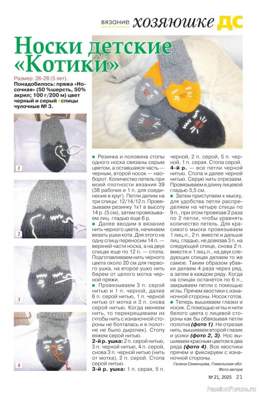 Коллекция проектов для рукодельниц в журнале «Делаем сами №21 2025»