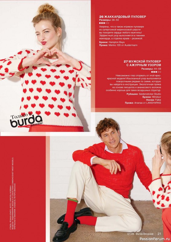 Вязаные модели в журнале &laquo;B-Вязание №1 2026&raquo;