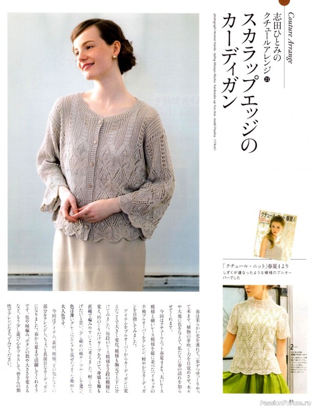 Вязаные модели в журнале &laquo;Keito Dama №201 - Spring 2024&raquo;