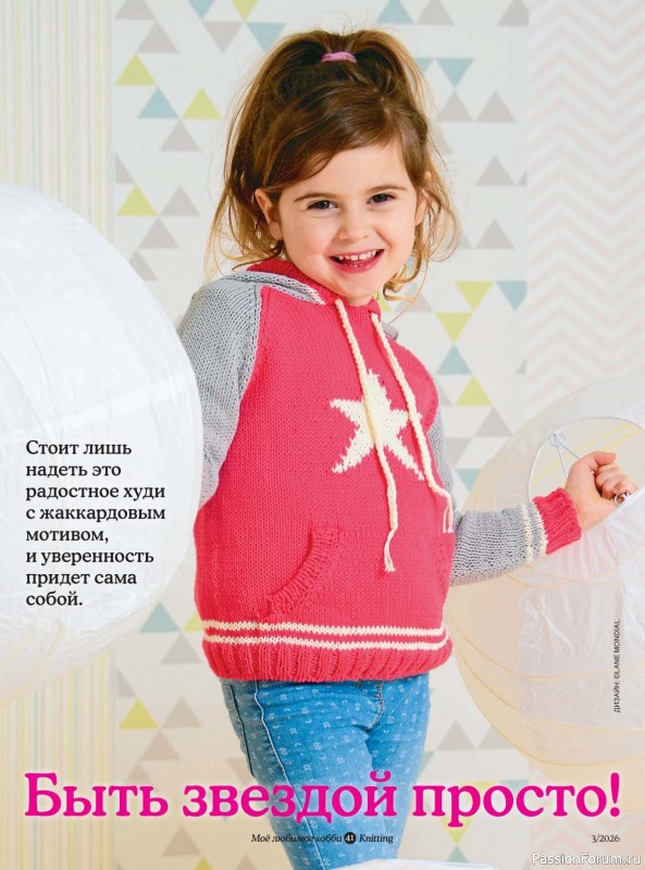Вязаные модели в журнале &laquo;Knitting. Вязание №3 2026&raquo;