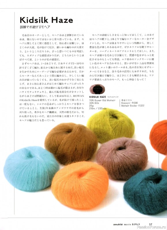 Вязаные проекты в книге &laquo;Amuhibi Meets Rowan&raquo;