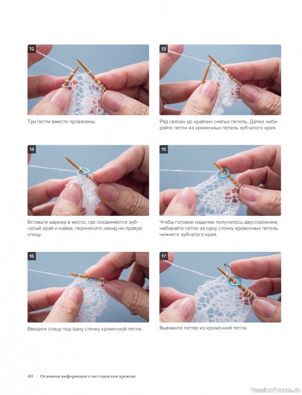 Вязаные проекты в книге &laquo;Шетландское кружево&raquo;.