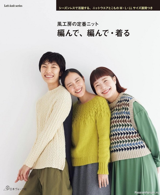 Вязаные модели в журнале «Let's knit series NV80695 2021»