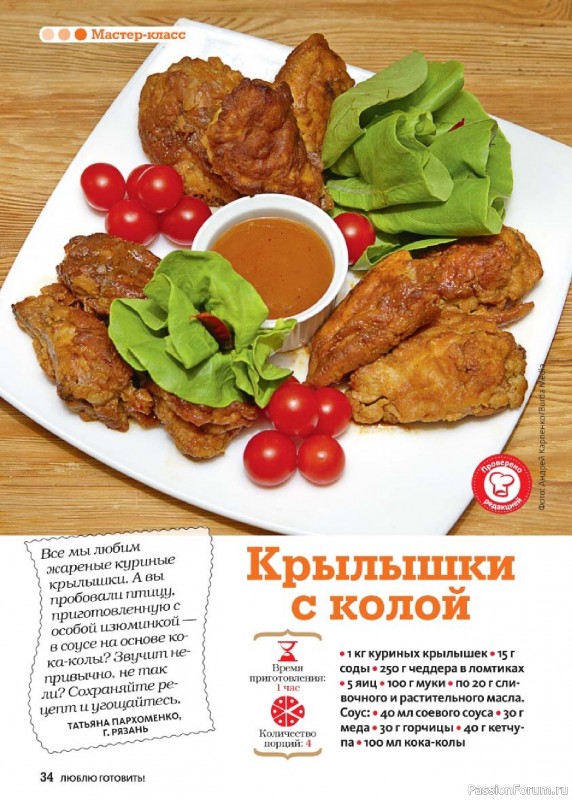 Коллекция кулинарных рецептов в журнале «Люблю готовить! №10 2025»
