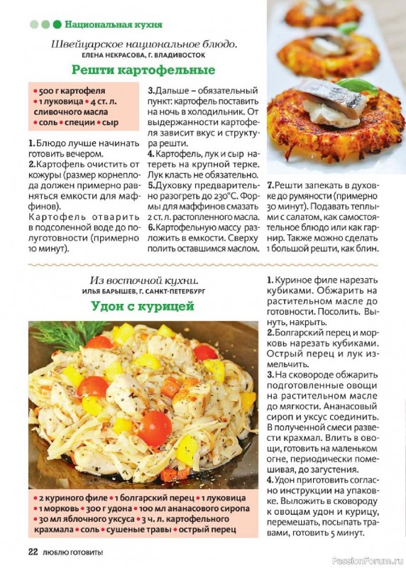 Коллекция кулинарных рецептов в журнале «Люблю готовить! №6 2025»