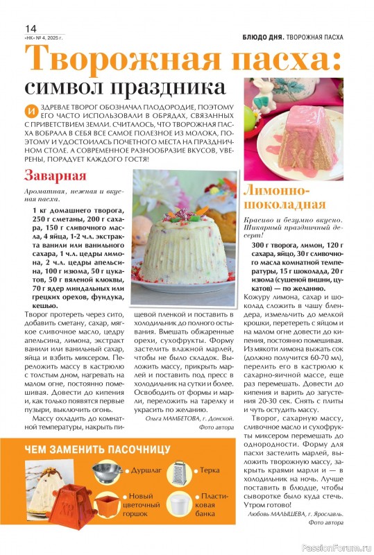 Коллекция кулинарных рецептов в журнале «Наша кухня №4 2025»