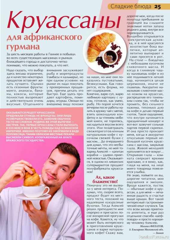 Коллекция кулинарных рецептов в журнале «Сваты на кухне №11 2024»