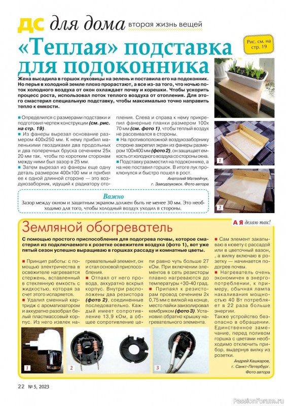 Коллекция проектов для рукодельниц в журнале «Делаем сами №5 2023»