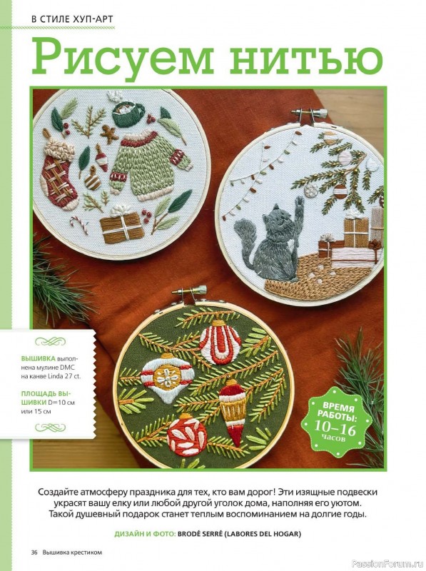 Коллекция вышивки в журнале «Вышивка крестиком №4 2025»