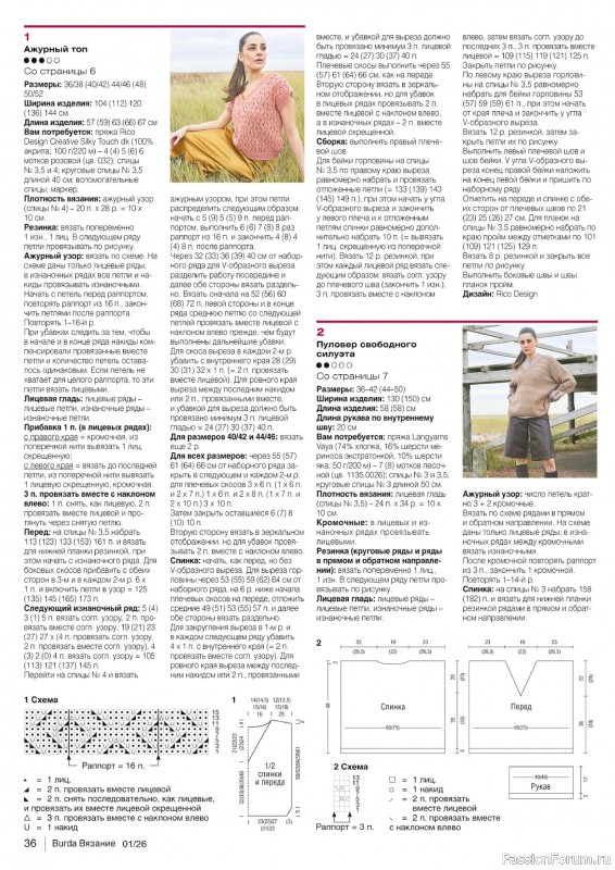 Вязаные модели в журнале &laquo;B-Вязание №1 2026&raquo;