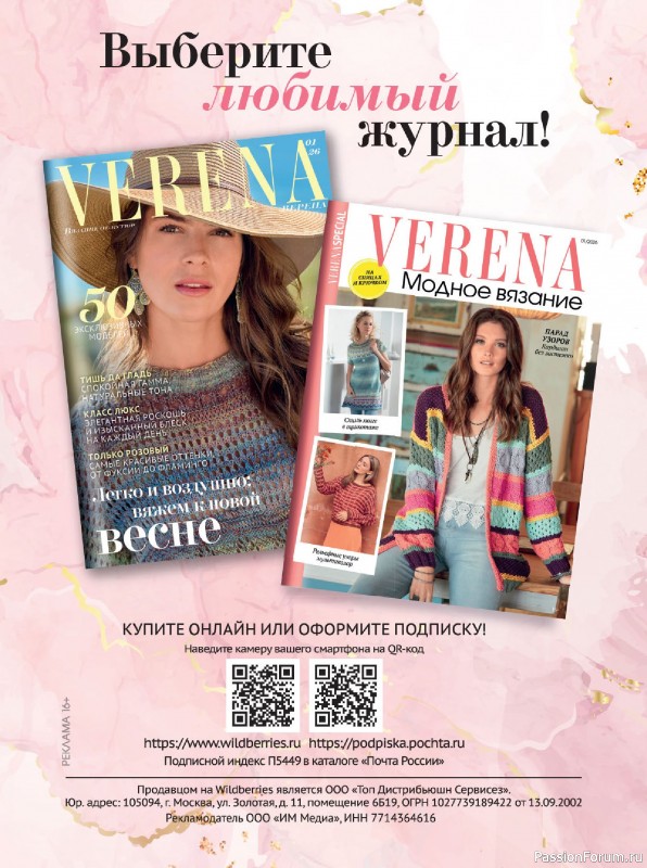 Вязаные модели в журнале &laquo;Модное вязание крючком №2 2026&raquo;
