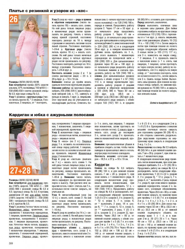 Вязаные модели в журнале «Сабрина №12 2025»