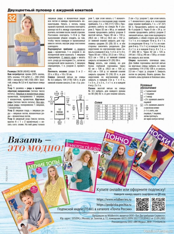 Вязаные модели в журнале «Сабрина №8 2025»
